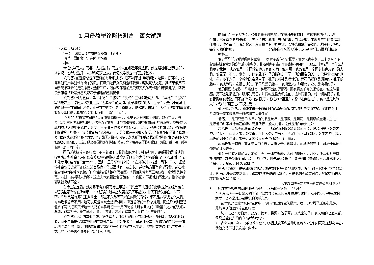 山东省菏泽市第一中学2025-2026学年高二上学期1月质量检测语文试题第1页