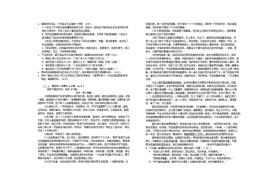 山东省菏泽市第一中学2025-2026学年高二上学期1月质量检测语文试题第2页