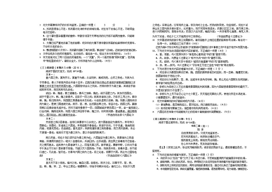 山东省菏泽市第一中学2025-2026学年高二上学期1月质量检测语文试题第3页
