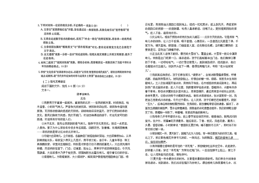 山东省菏泽市第一中学2025-2026学年高一上学期1月月考语文试题第2页