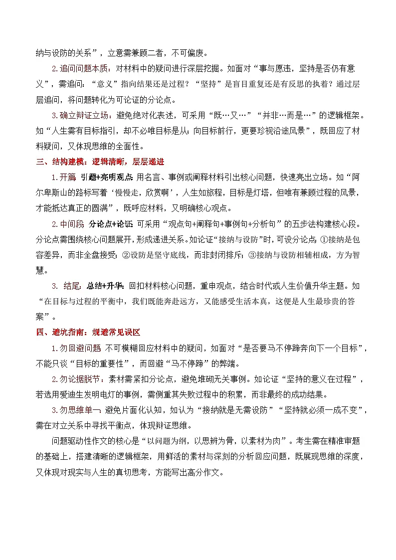 专题09 2026届高三各地联考8-12月问题驱动类作文汇编-2026年高考语文各市模考卷作文分类汇编导写讲练（全国通用）含答案第2页
