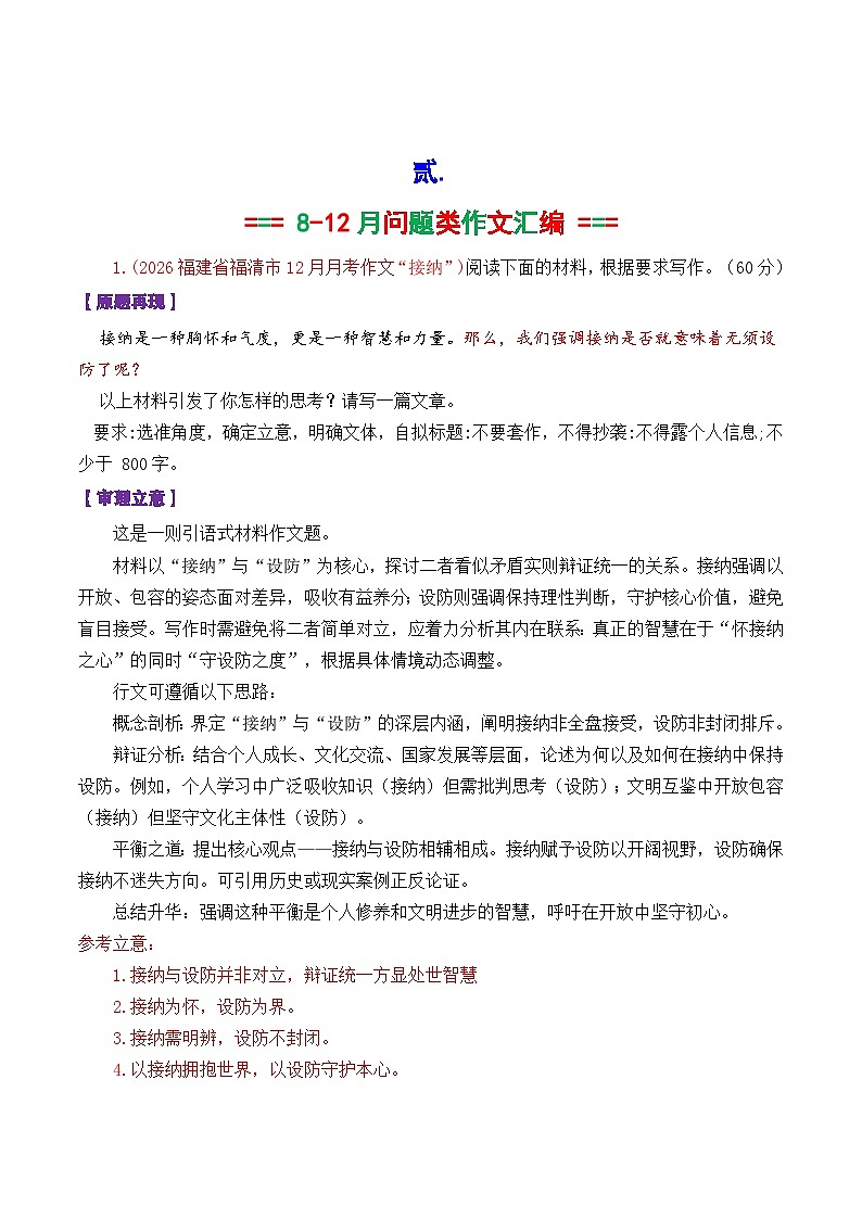 专题09  2026届高三各地联考8-12月问题驱动类作文汇编-2026年高考语文各市模考卷作文分类汇编导写讲练（全国通用）含答案第3页
