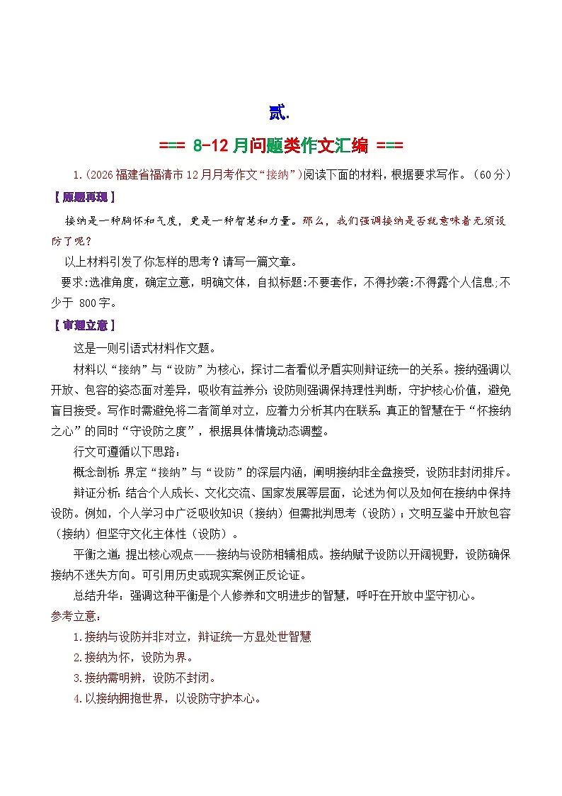 专题09 2026届高三各地联考8-12月问题驱动类作文汇编-2026年高考语文各市模考卷作文分类汇编导写讲练（全国通用）含答案第3页