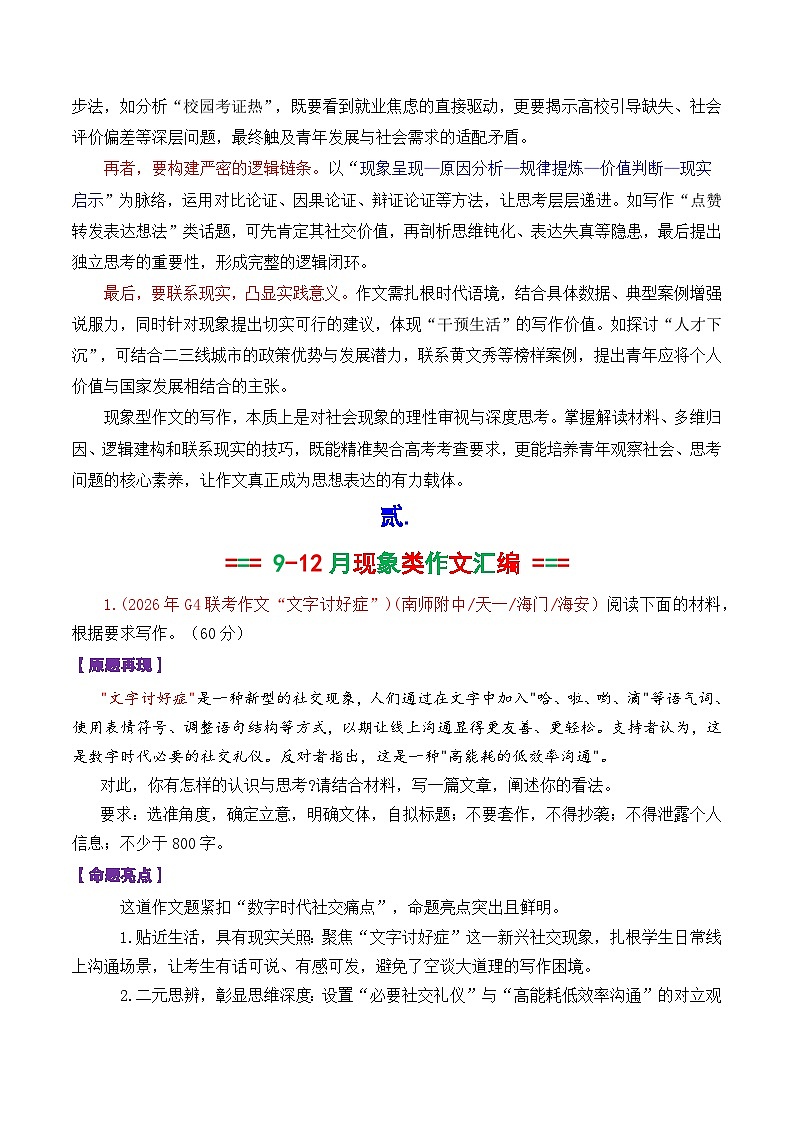 专题08  2026届高三各地联考9-12月现象类作文汇编-2026年高考语文各市模考卷作文分类汇编导写讲练（全国通用）含答案第2页