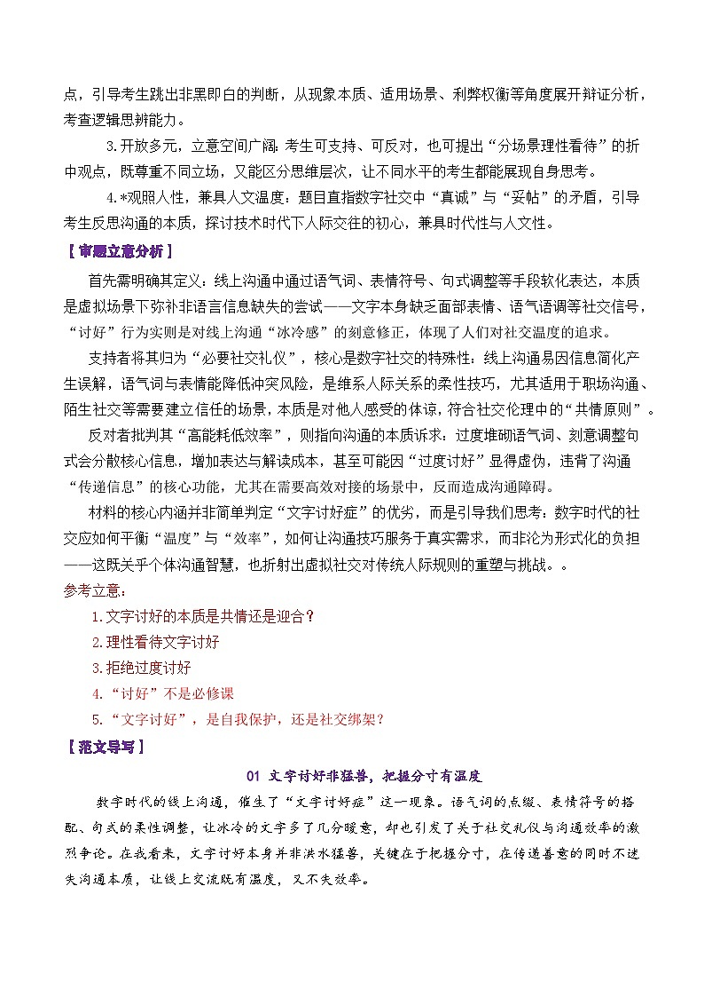 专题08  2026届高三各地联考9-12月现象类作文汇编-2026年高考语文各市模考卷作文分类汇编导写讲练（全国通用）含答案第3页
