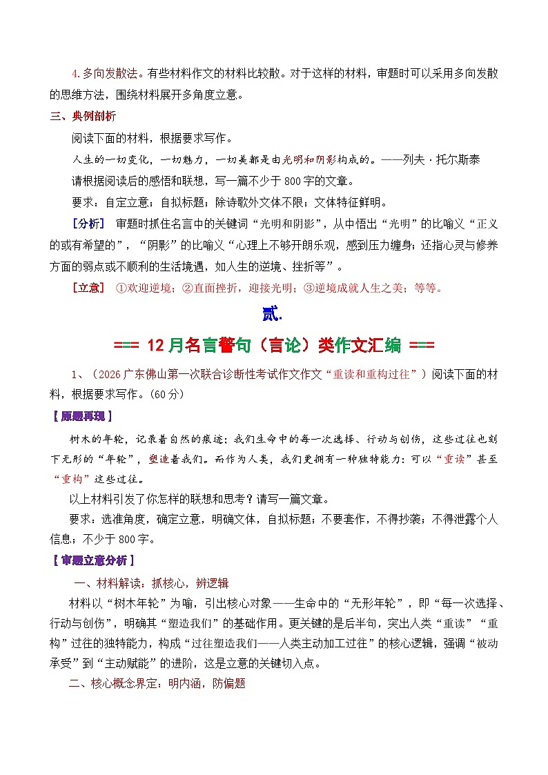 专题05  2026届高三各地联考12月名言警句（言论）型作文汇编-2026年高考语文各市模考卷作文分类汇编导写讲练（全国通用）含答案第2页
