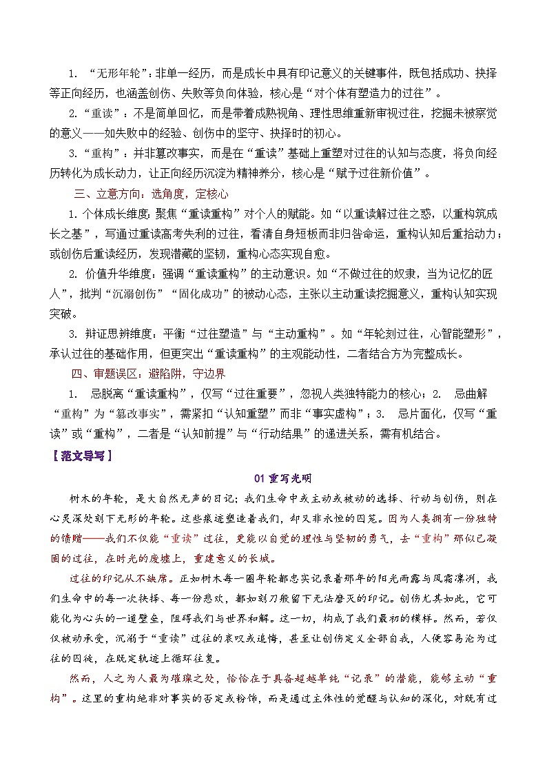 专题05  2026届高三各地联考12月名言警句（言论）型作文汇编-2026年高考语文各市模考卷作文分类汇编导写讲练（全国通用）含答案第3页