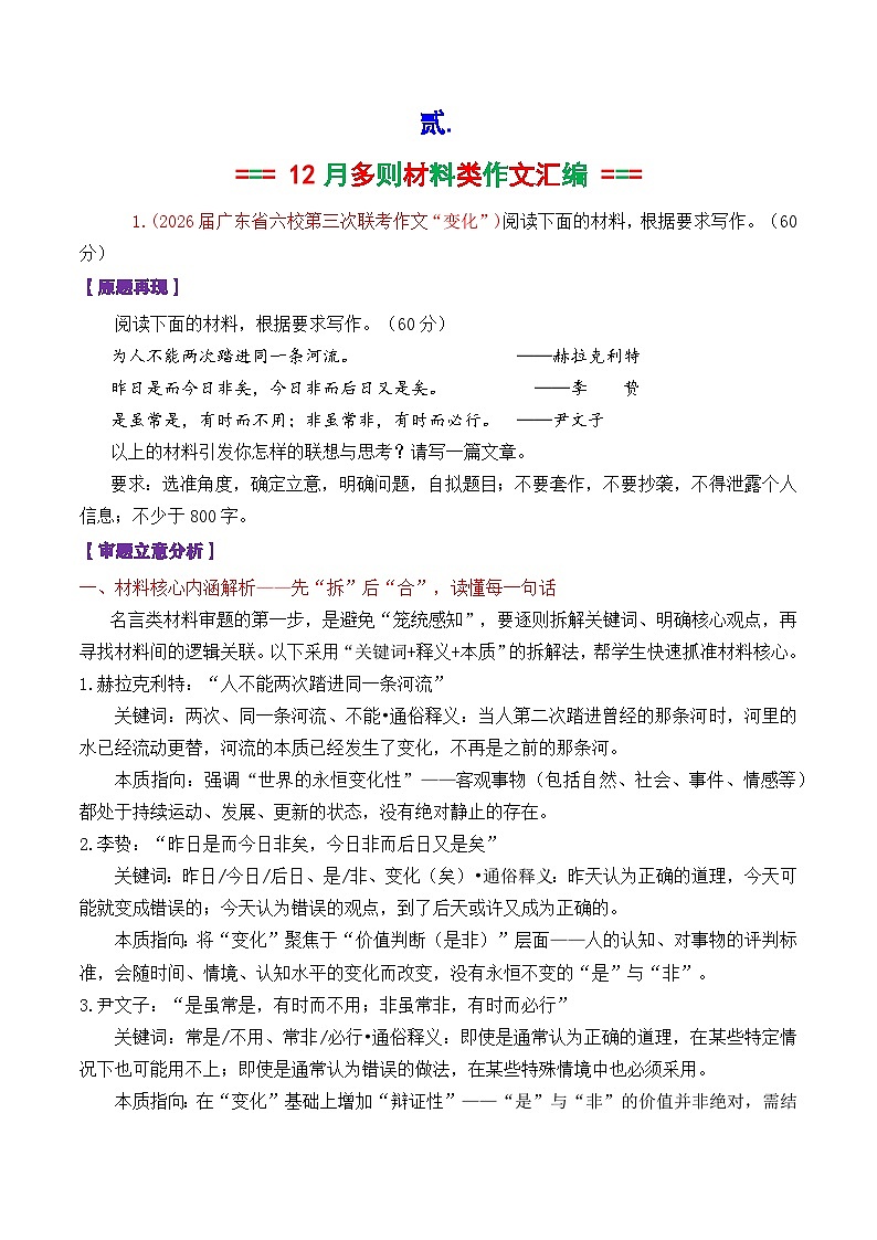 专题05 2026届高三各地联考12月多则材料型作文汇编-2026年高考语文各市模考卷作文分类汇编导写讲练（全国通用）含答案第2页