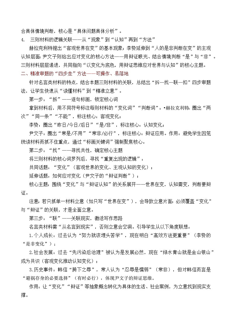 专题05  2026届高三各地联考12月多则材料型作文汇编-2026年高考语文各市模考卷作文分类汇编导写讲练（全国通用）含答案第3页