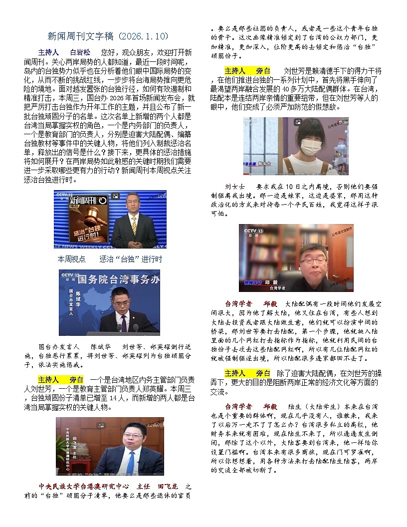 2026年1月10周六《新闻周刊》文字版-2026年高考语文写作素材讲练（全国通用）含答案第1页