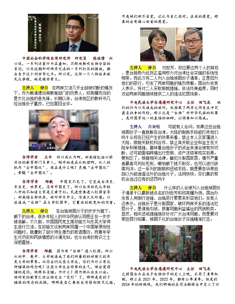 2026年1月10周六《新闻周刊》文字版-2026年高考语文写作素材讲练（全国通用）含答案第2页