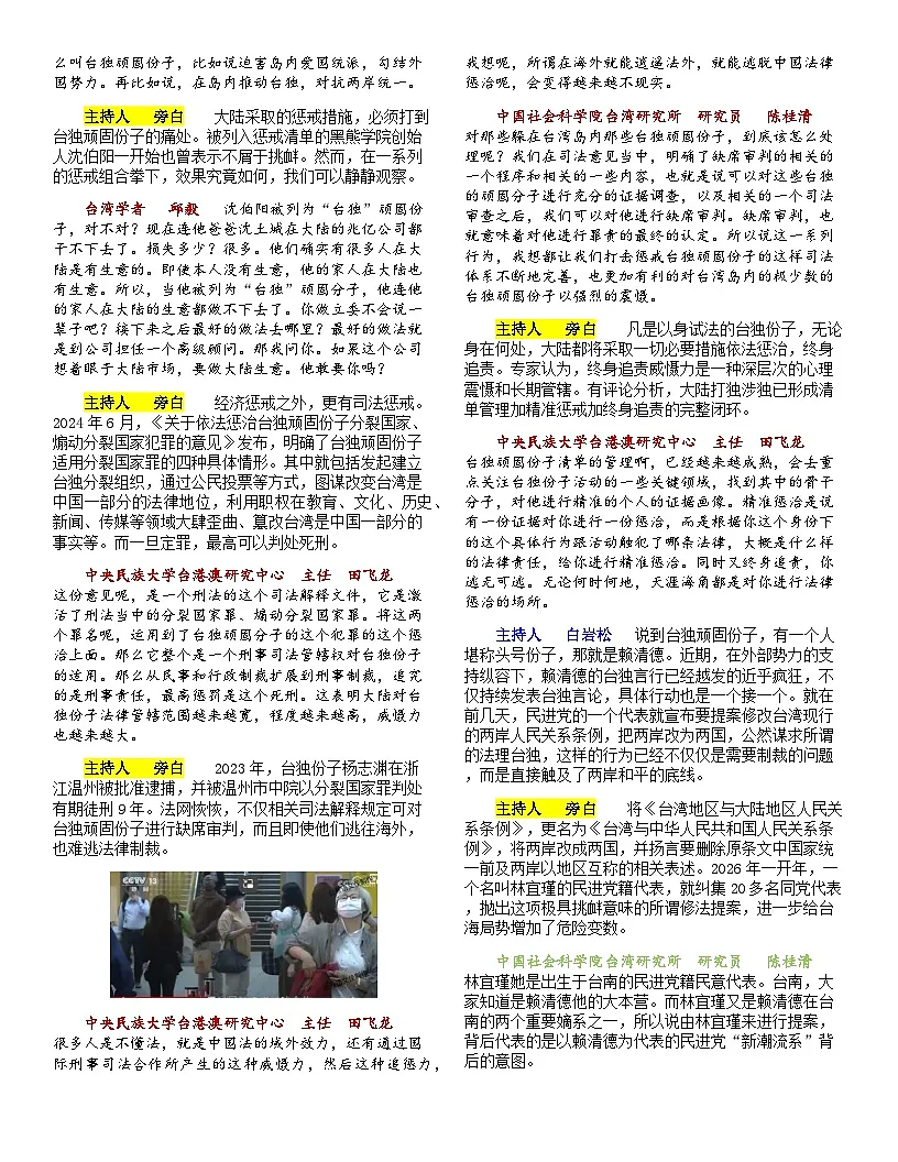2026年1月10周六《新闻周刊》文字版-2026年高考语文写作素材讲练（全国通用）含答案第3页