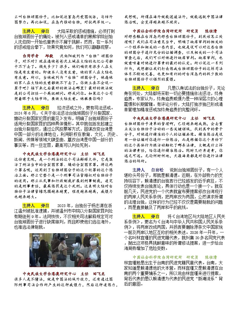 2026年1月10周六《新闻周刊》文字版-2026年高考语文写作素材讲练（全国通用）含答案第3页