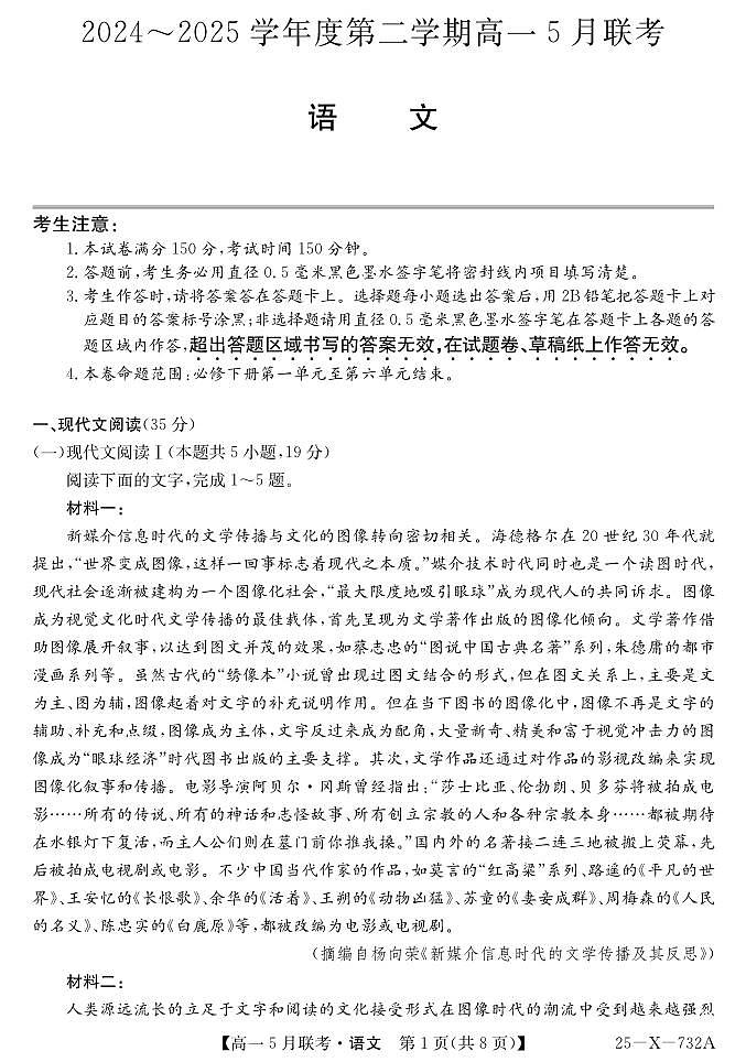 安徽省县中联盟2024-2025学年高一下学期5月联考语文试卷（无答案）第1页