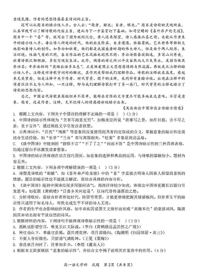 浙江省宁波市三锋联盟2024-2025学年高一下学期6月期末考试语文试题第2页