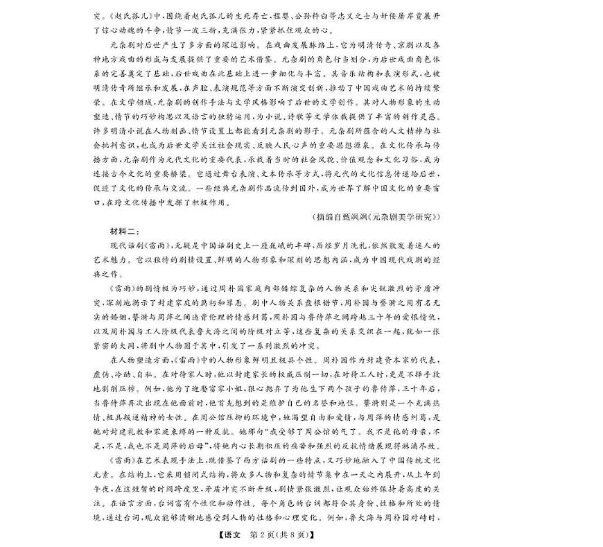 浙江省强基联盟2024-2025学年高一下学期4月期中联考试题语文试卷（无答案）第2页