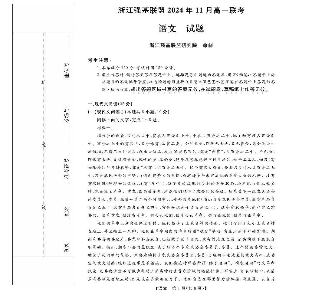 浙江省强基联盟2024-2025学年高一上学期11月联考语文试题（无答案）第1页
