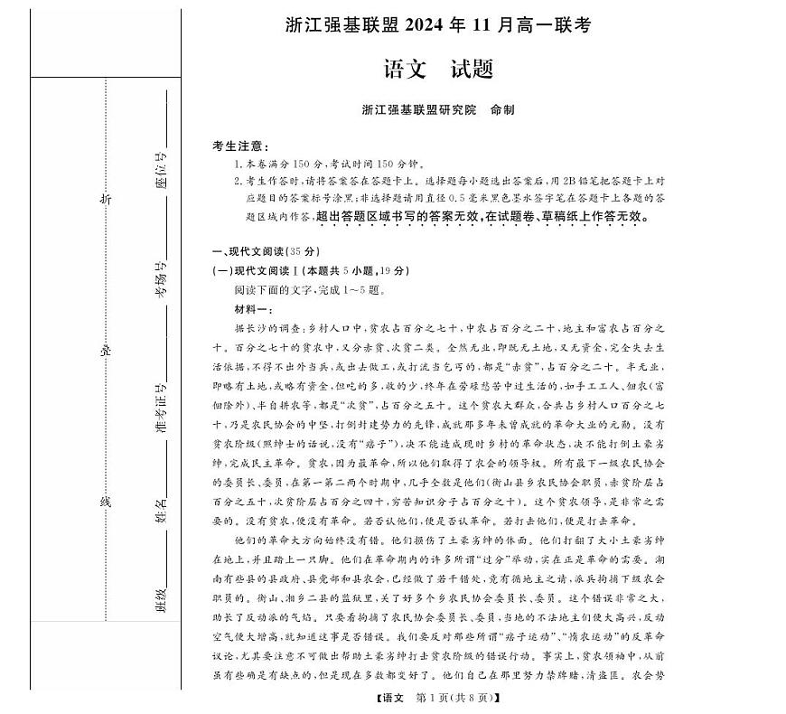 浙江省强基联盟2024-2025学年高一上学期11月联考语文试题（无答案）第1页