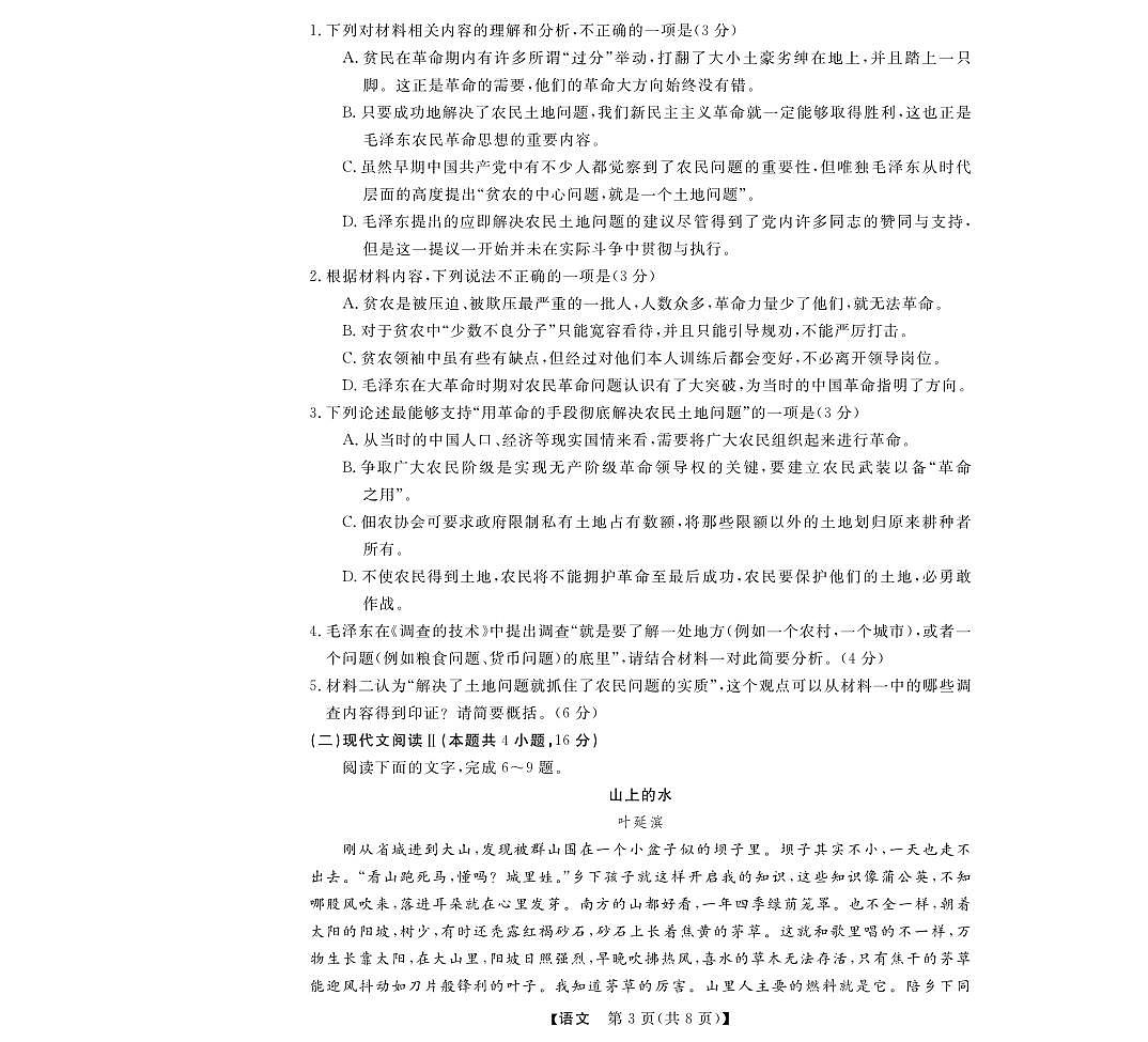 浙江省强基联盟2024-2025学年高一上学期11月联考语文试题（无答案）第3页