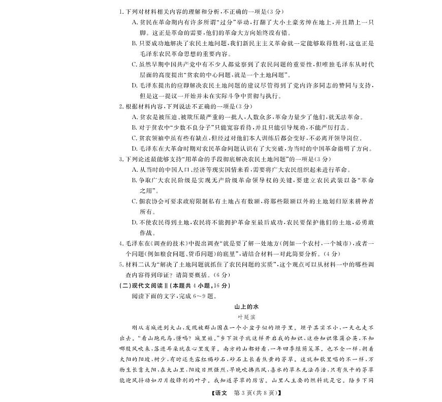 浙江省强基联盟2024-2025学年高一上学期11月联考语文试题（无答案）第3页