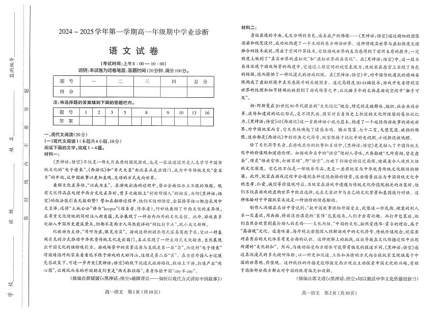 山西省太原市2024-2025学年高一上学期11月期中考试语文试题第1页