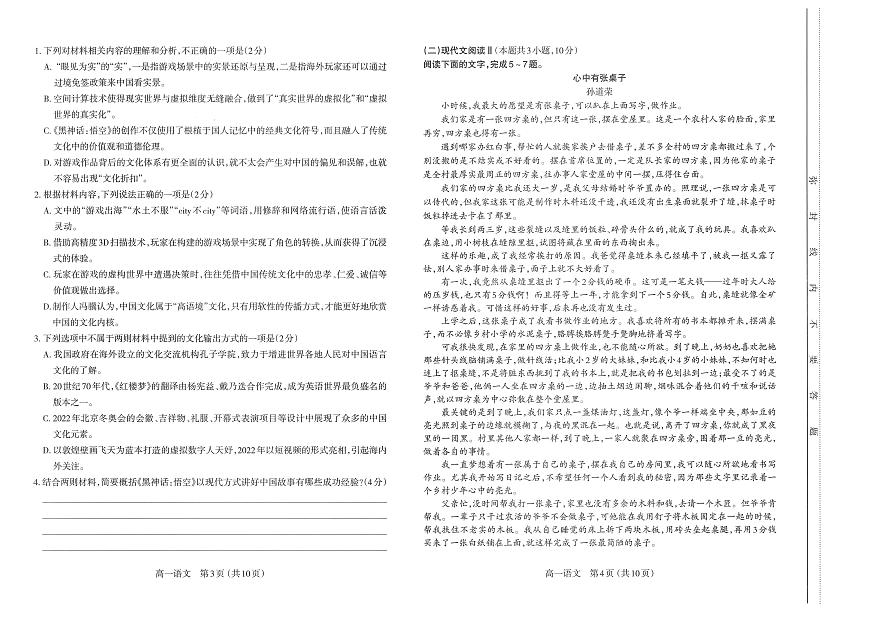 山西省太原市2024-2025学年高一上学期11月期中考试语文试题第2页