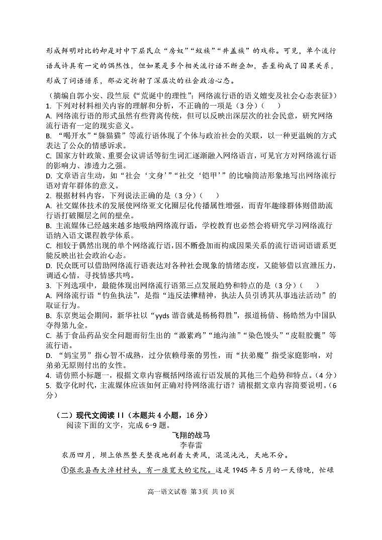 湖北省武汉市常青联盟2024-2025学年度下学期高一年级6月联考语文试卷第3页