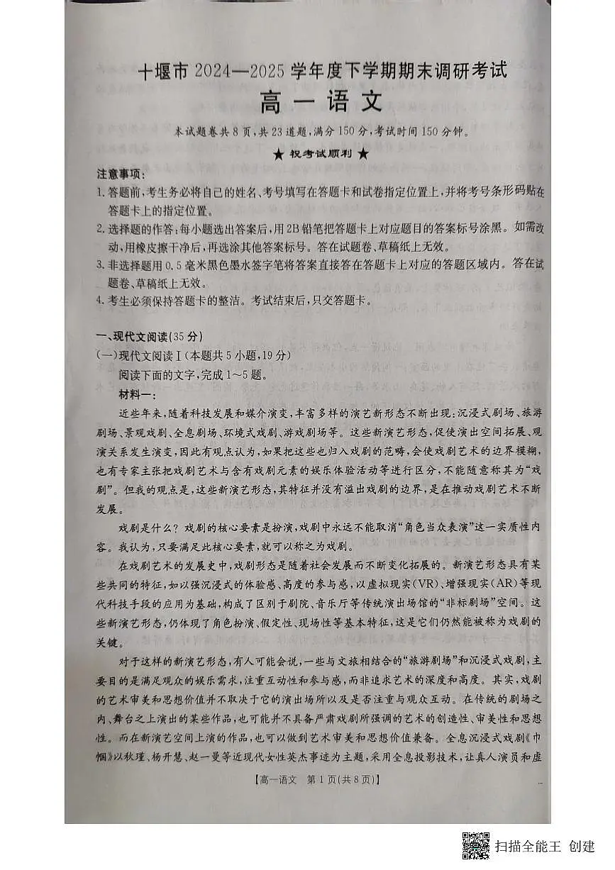 湖北省十堰市2024-2025学年高一下学期6月期末考试语文试卷第1页