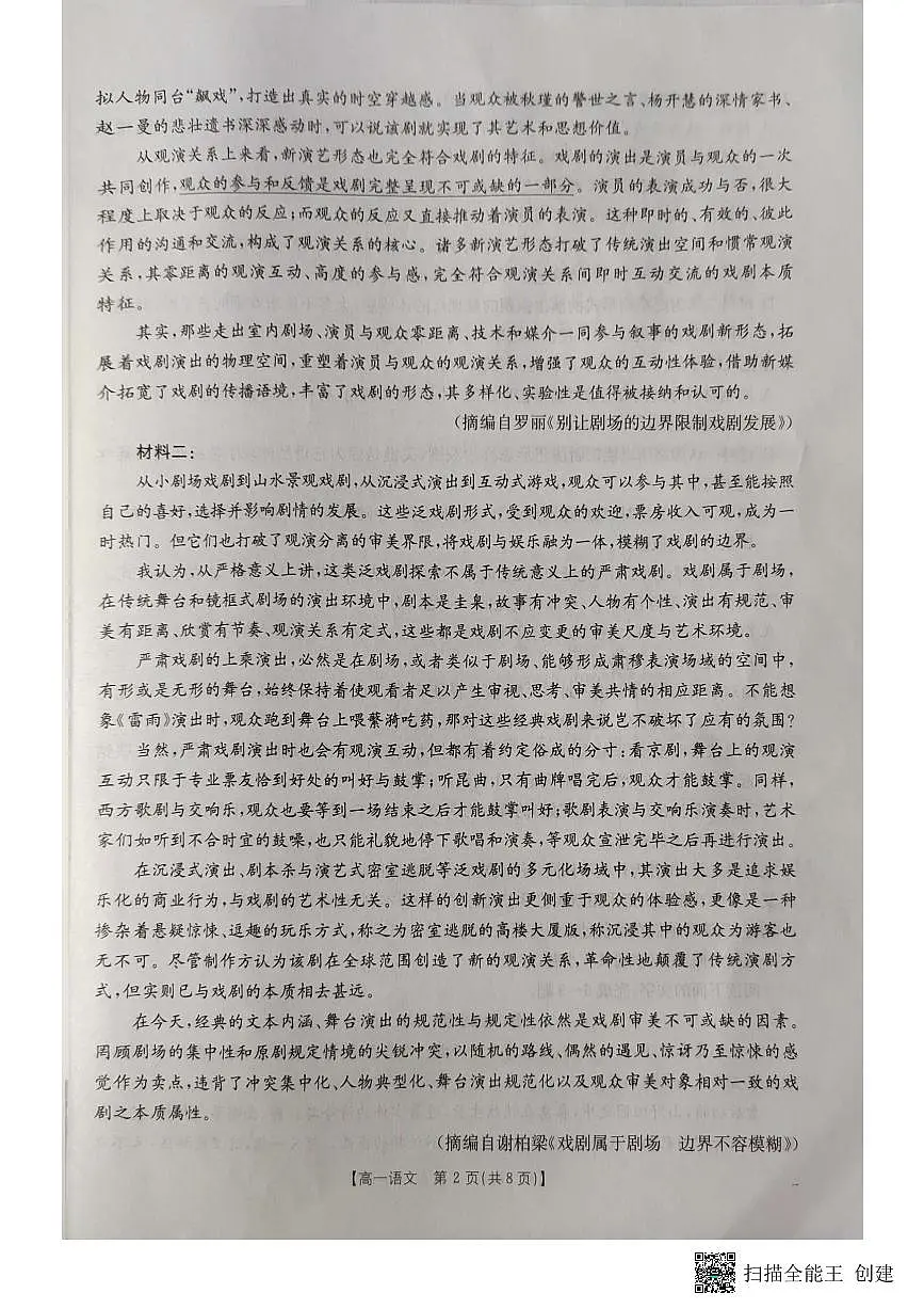 湖北省十堰市2024-2025学年高一下学期6月期末考试语文试卷第2页