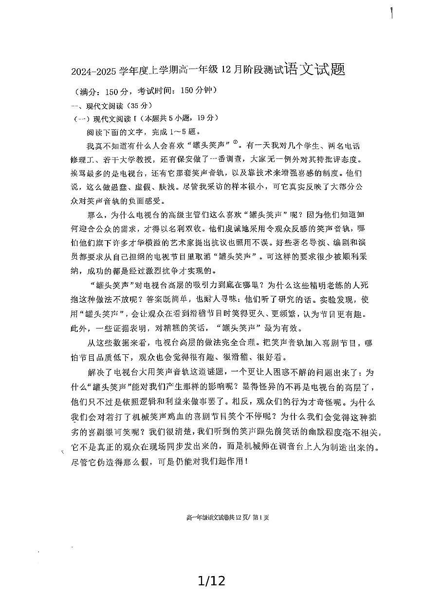 辽宁省大连市第八中学2024-2025学年高一上学期12月月考语文试题第1页
