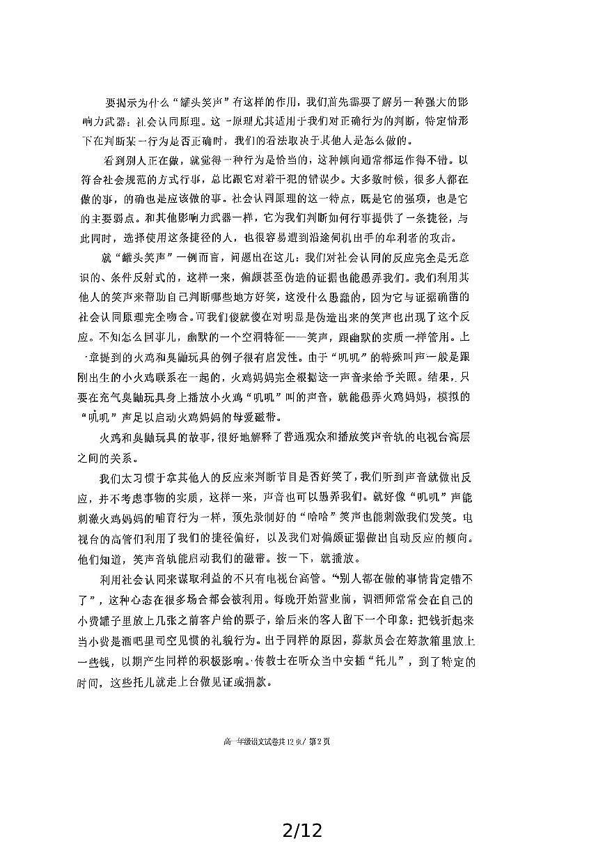 辽宁省大连市第八中学2024-2025学年高一上学期12月月考语文试题第2页