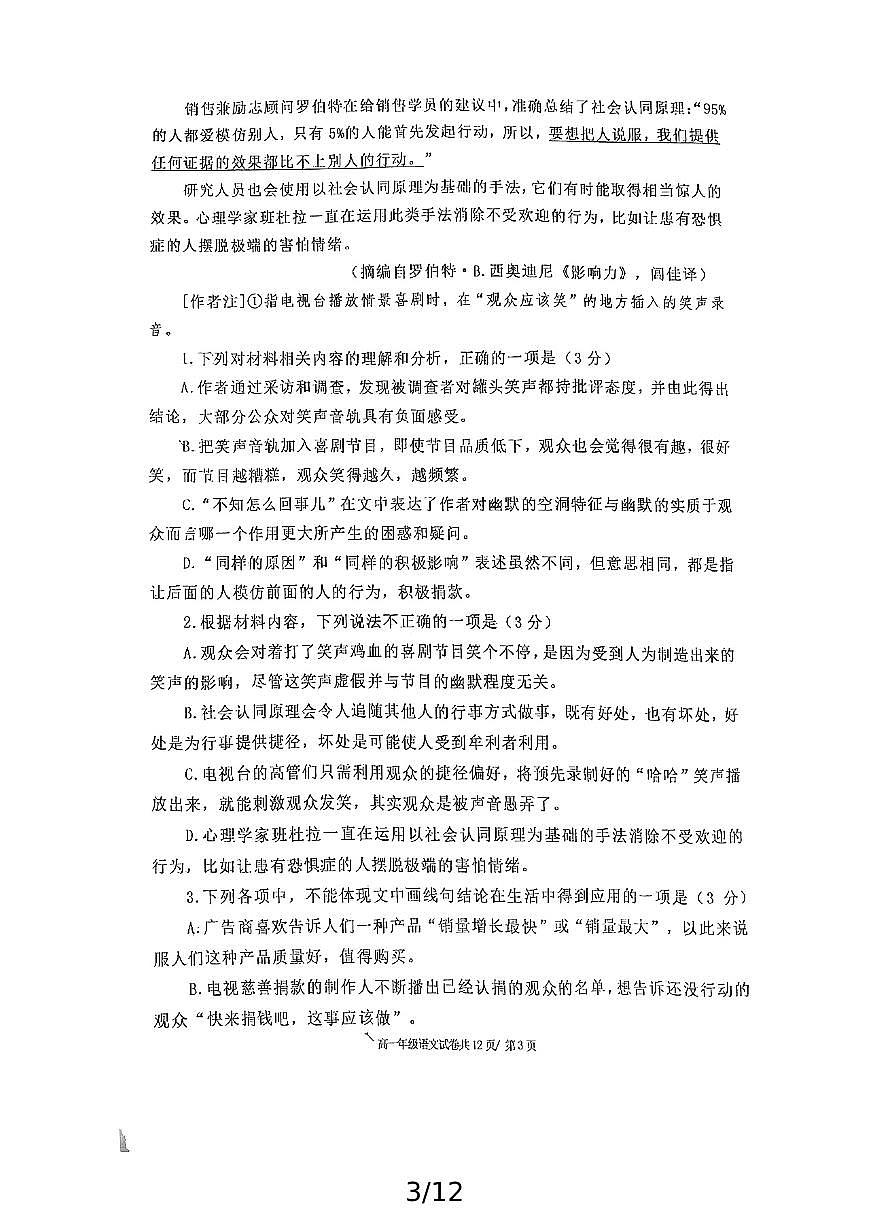 辽宁省大连市第八中学2024-2025学年高一上学期12月月考语文试题第3页