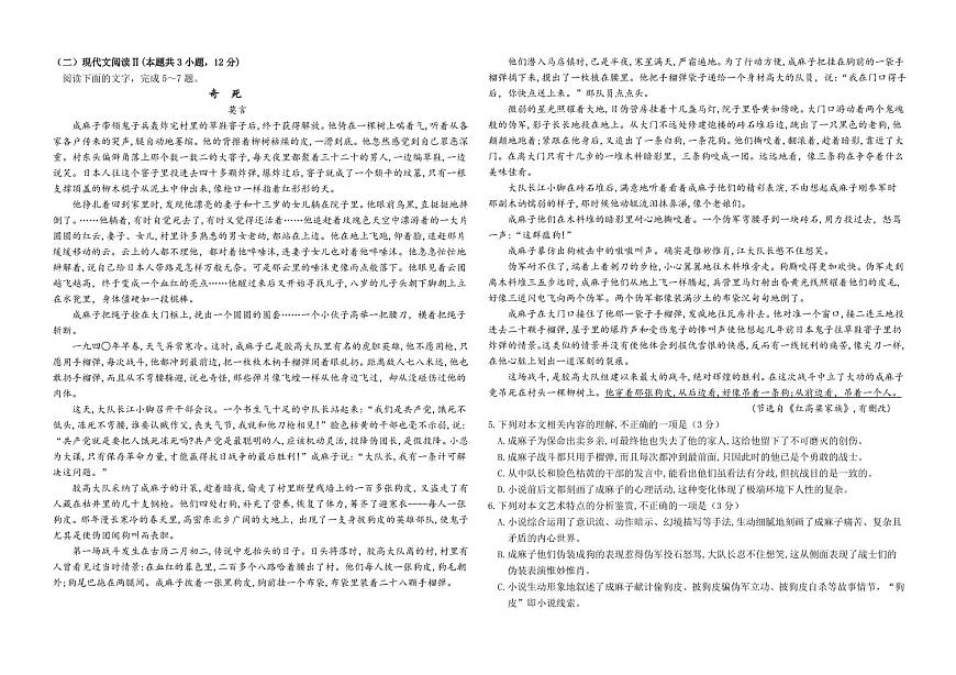 河北省邯郸市武安市第一中学2024-2025学年高一下学期3月月考语文试卷第2页