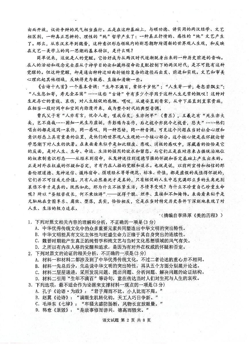 安徽省江南十校2023—2024学年高一下学期5月份试卷阶段联考语文试题（无答案）第2页