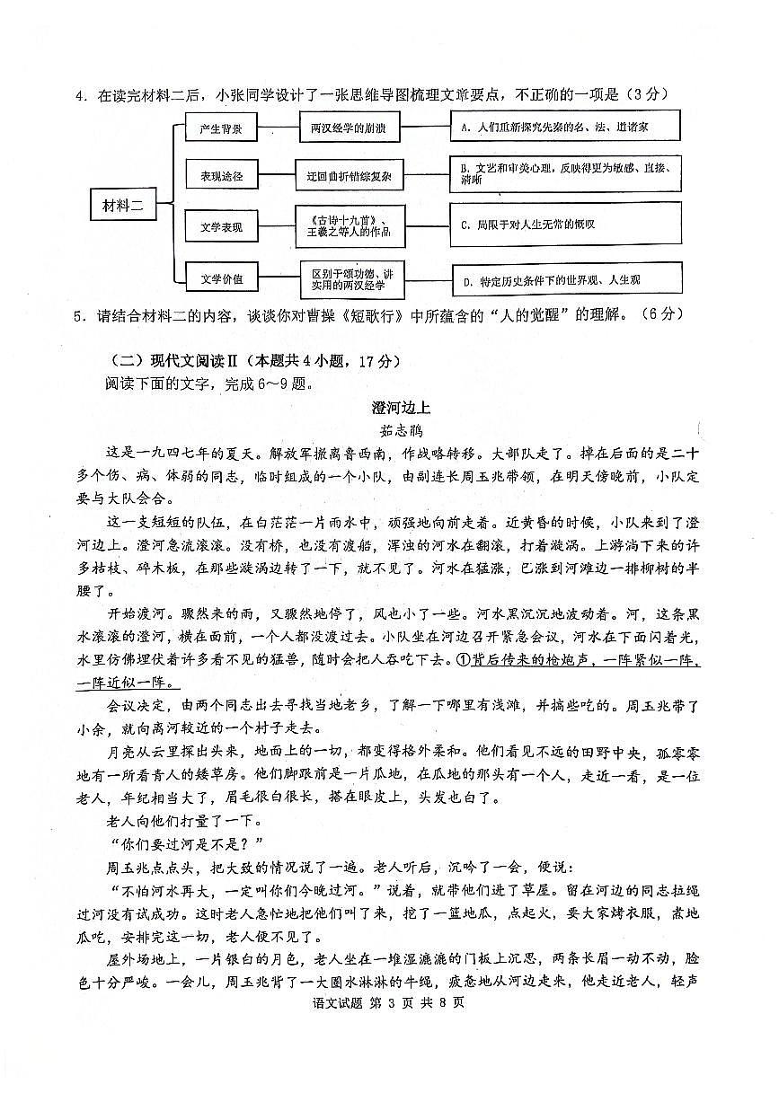 安徽省江南十校2023—2024学年高一下学期5月份试卷阶段联考语文试题（无答案）第3页