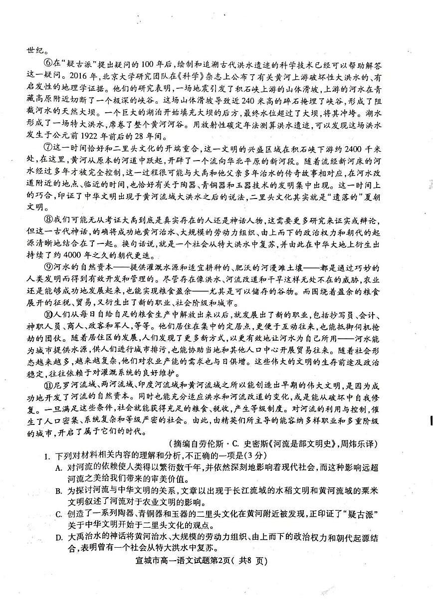 安徽省宣城市2023-2024学年高一下学期期末调研测试试题语文试题（无答案）第2页