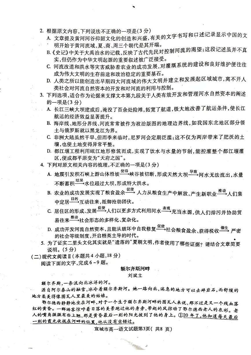 安徽省宣城市2023-2024学年高一下学期期末调研测试试题语文试题（无答案）第3页