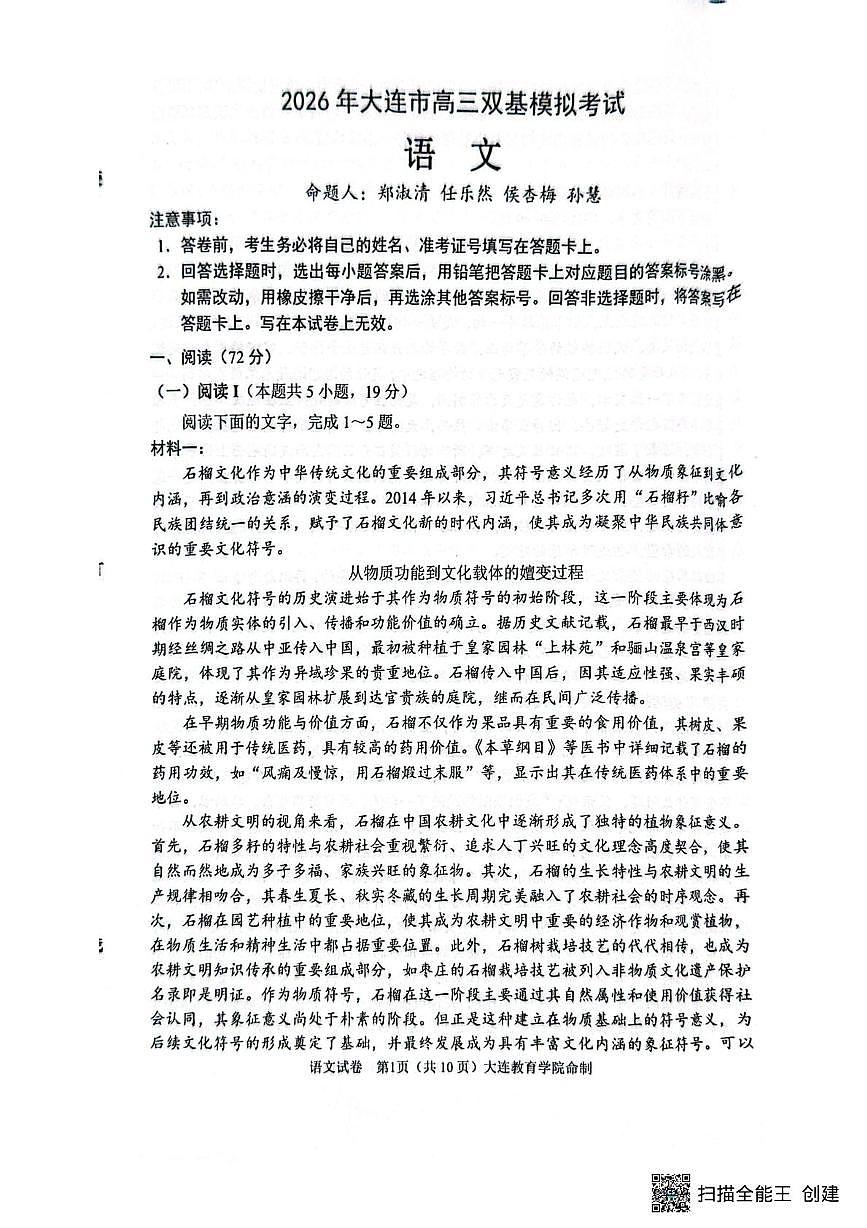 辽宁省大连市2025-2026学年高三上学期1月期末考试语文试题第1页