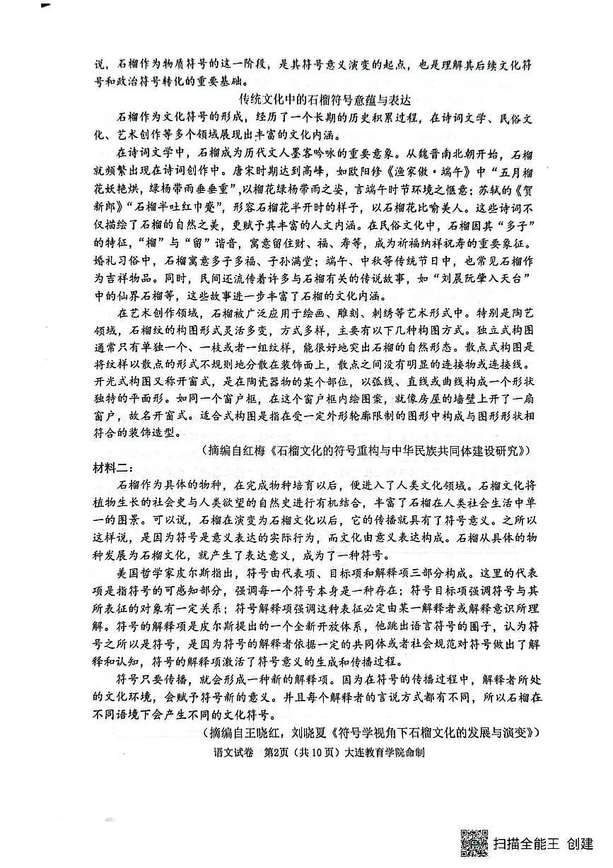 辽宁省大连市2025-2026学年高三上学期1月期末考试语文试题第2页