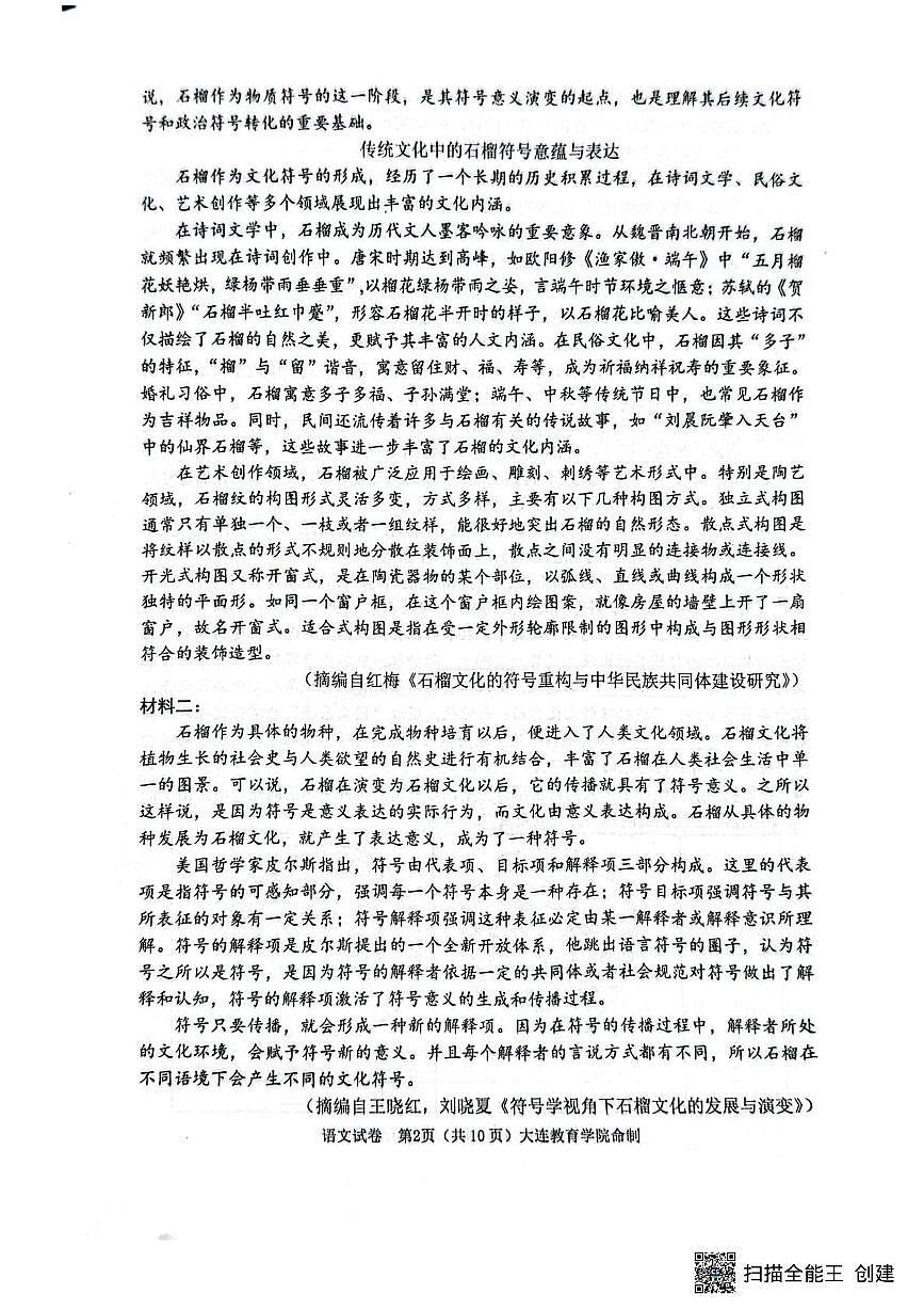 辽宁省大连市2025-2026学年高三上学期1月期末考试语文试题第2页