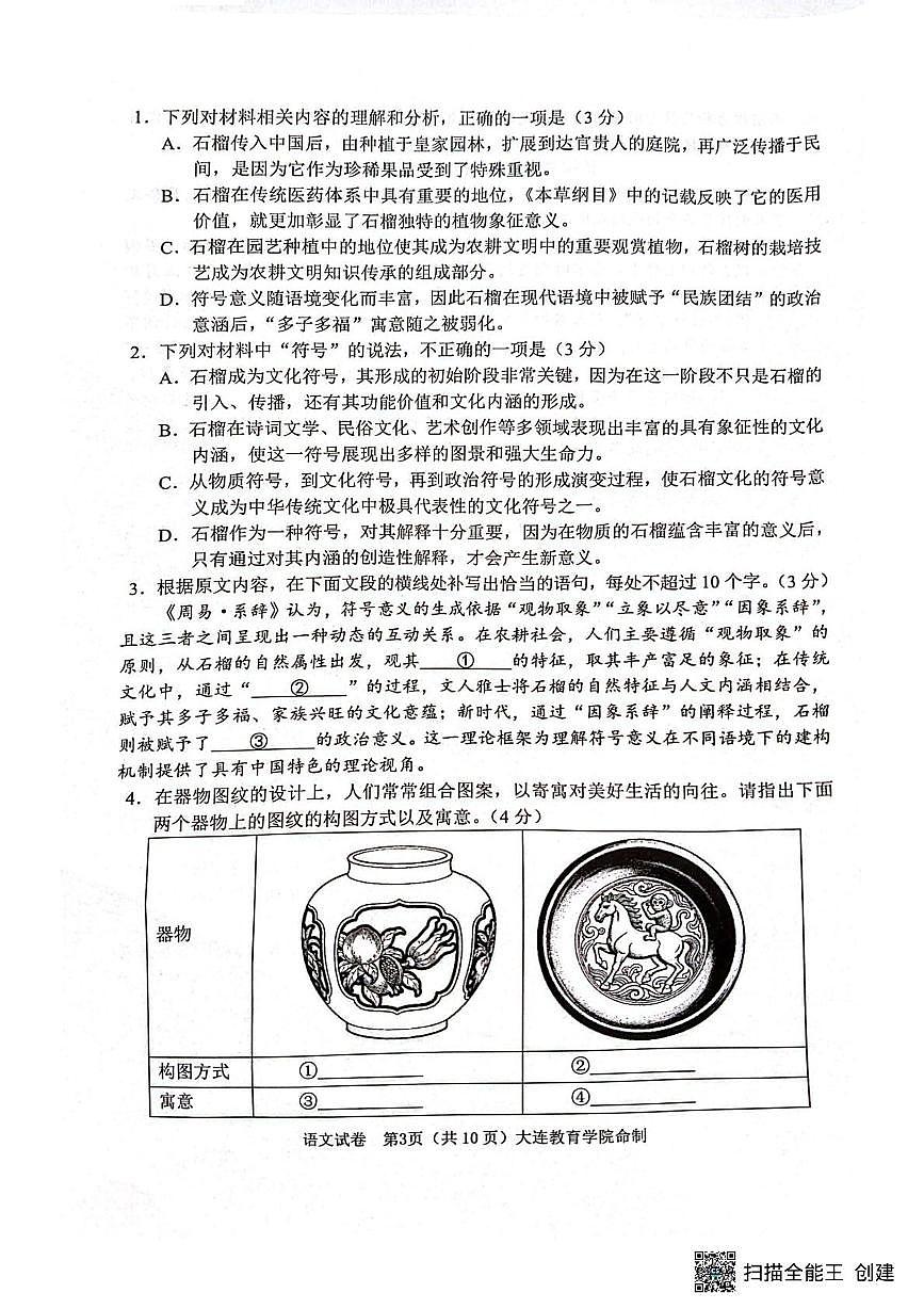 辽宁省大连市2025-2026学年高三上学期1月期末考试语文试题第3页