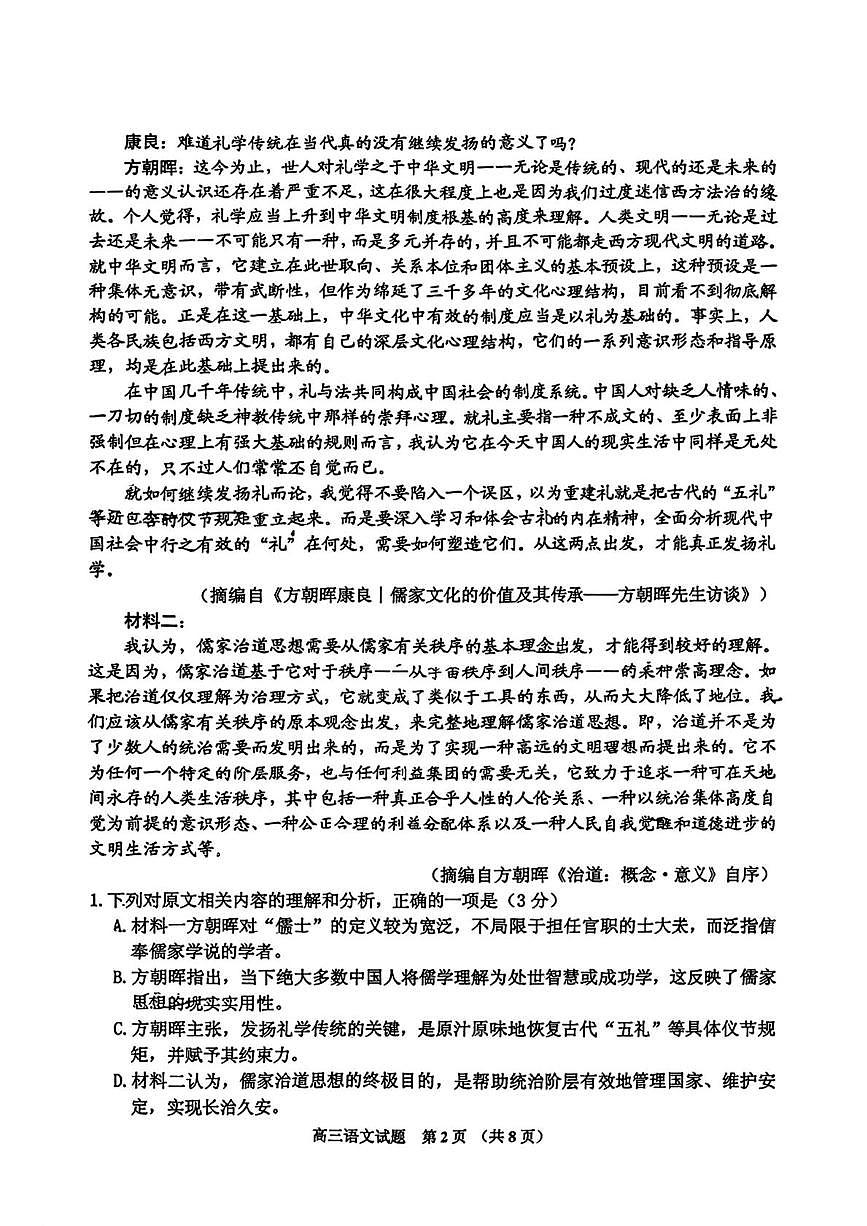 吉林省吉林地区普通高中2025-2026学年高三上学期第二次调研测试语文试卷（月考）第2页
