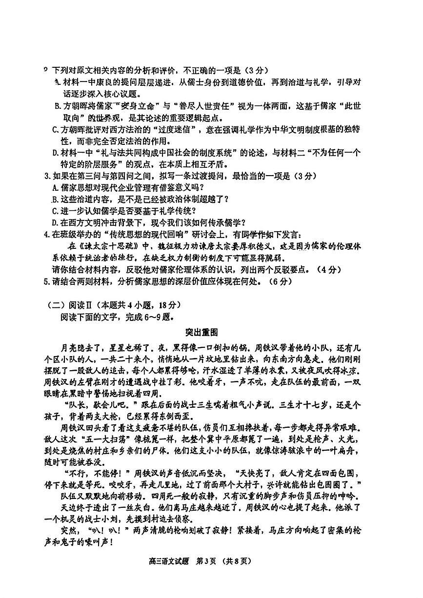 吉林省吉林地区普通高中2025-2026学年高三上学期第二次调研测试语文试卷（月考）第3页