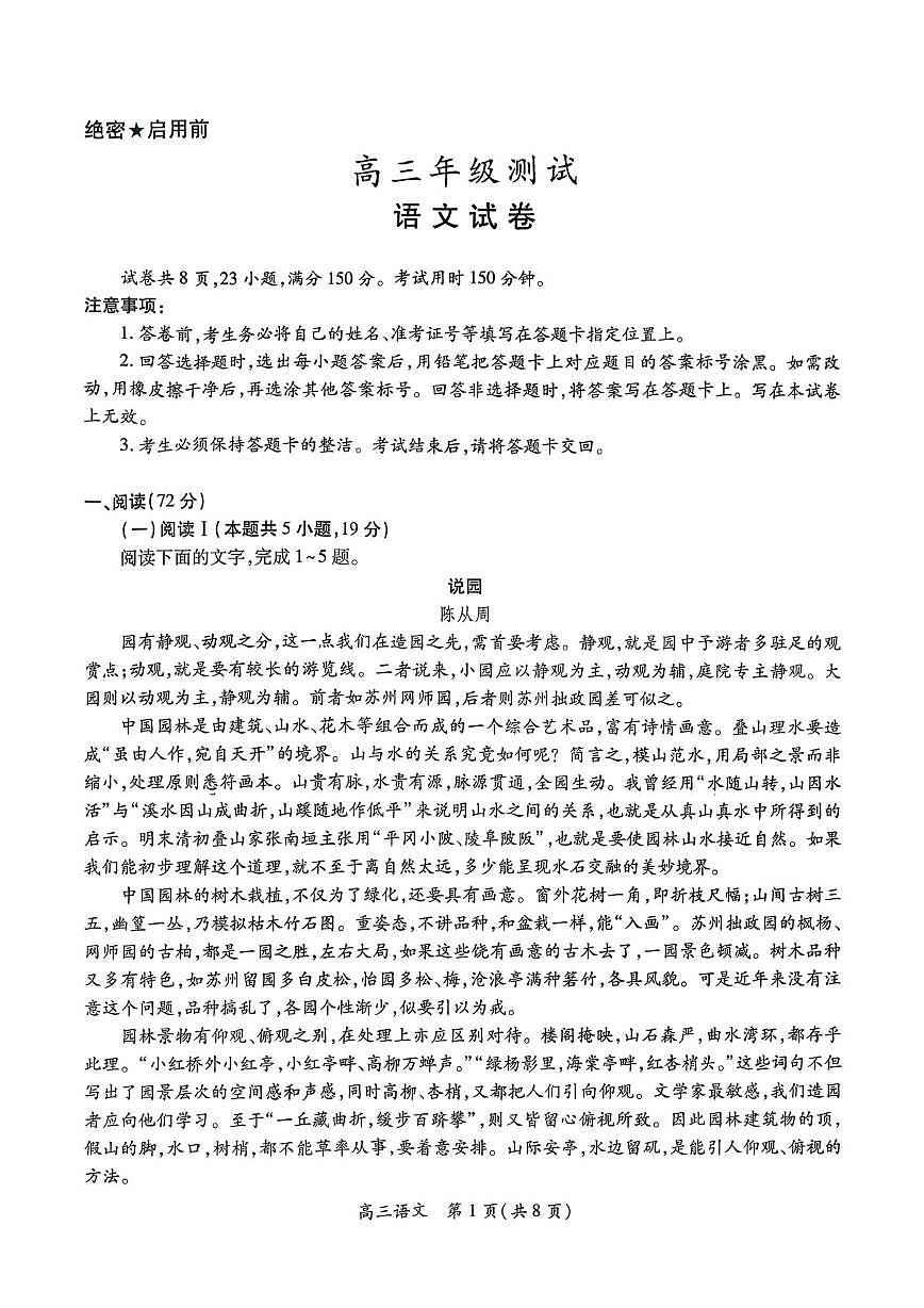 江西省部分高中2025-2026学年高三上学期1月联考语文试题（月考）第1页