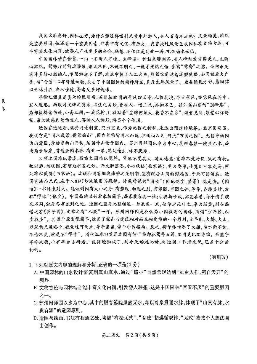 江西省部分高中2025-2026学年高三上学期1月联考语文试题（月考）第2页