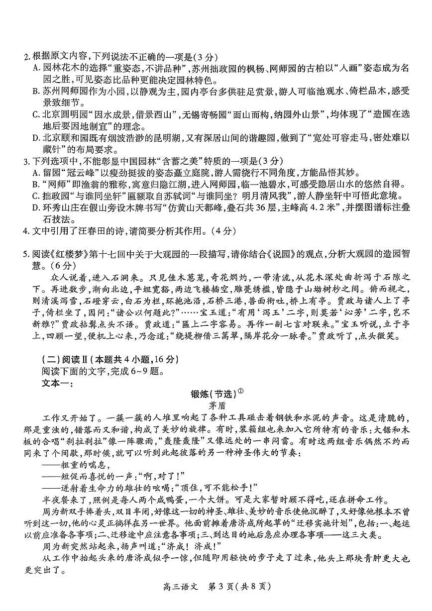 江西省部分高中2025-2026学年高三上学期1月联考语文试题（月考）第3页