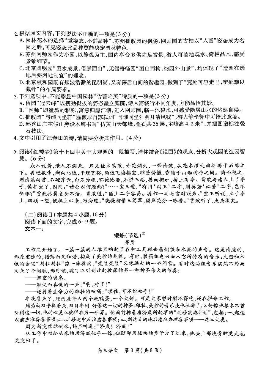 江西省部分高中2025-2026学年高三上学期1月联考语文试题（月考）第3页
