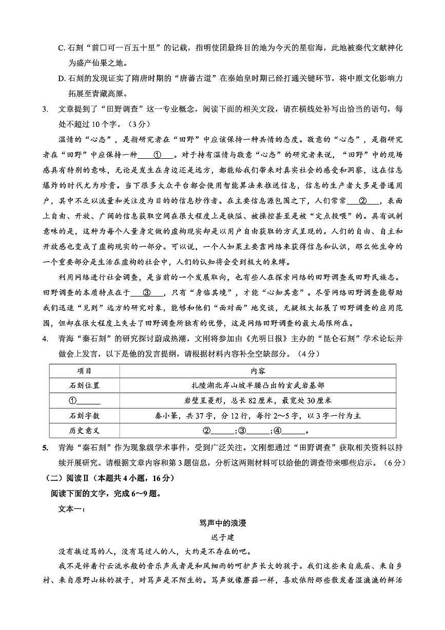 重庆市第八中学2025-2026学年高三上学期试题1月月考（五）语文试卷（月考）第3页