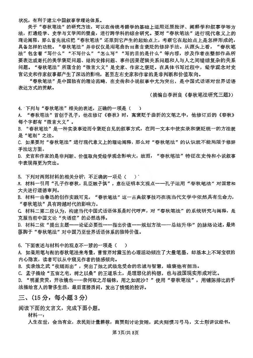 2026届天津市河西区第四中学高三上学期12月月考语文试卷第3页