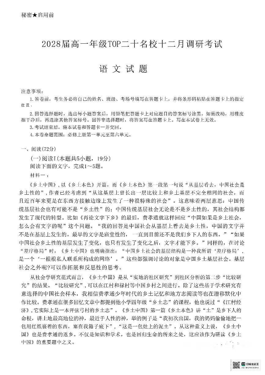 语文-河南省2028届高一年级上学期TOP二十名校十二月调研考试试题及答案第1页